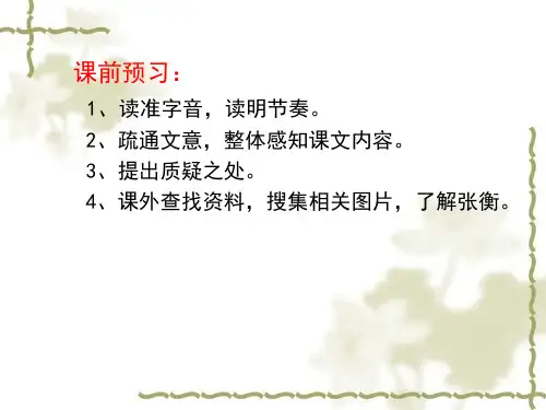 《张衡传》剖析