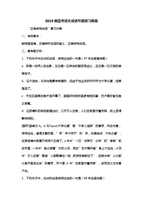 2019届高考语文成语专题复习教案