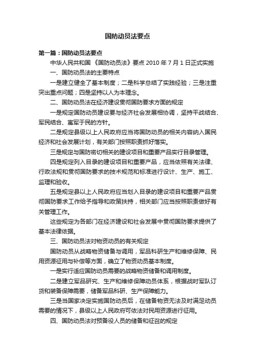 国防动员法要点