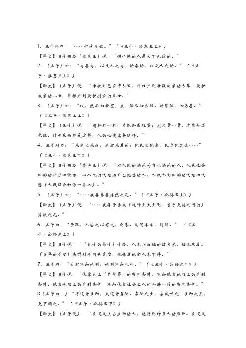 孟子名言