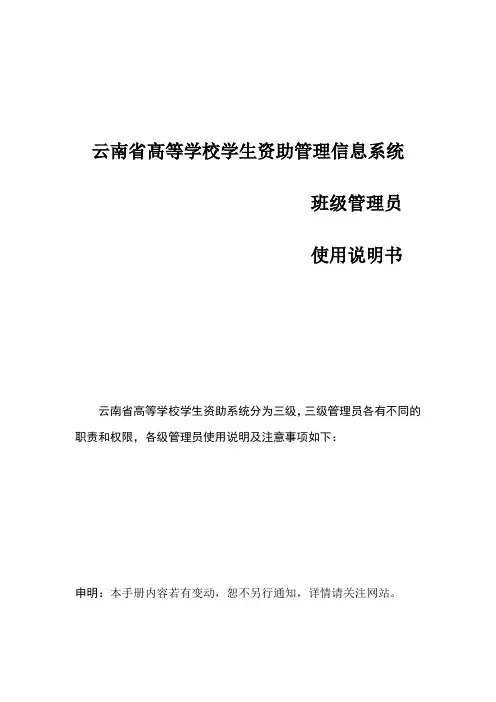 云南省高等学校学生资助管理信息系统
