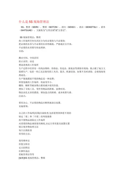 什么是5S现场管理法