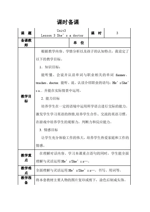 三年级英语上册鲁科版Unit 3 Family Lesson 3 she is a doctor