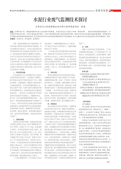 水泥行业废气监测技术探讨