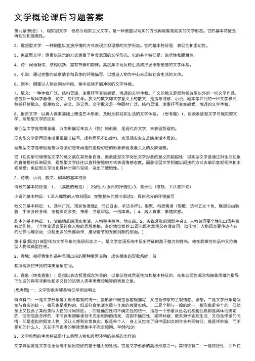 文学概论课后习题答案