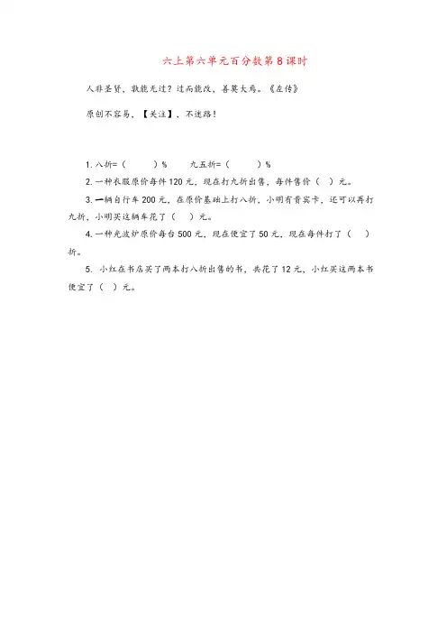 苏教版六年级数学上册6折扣问题教案与反思金品