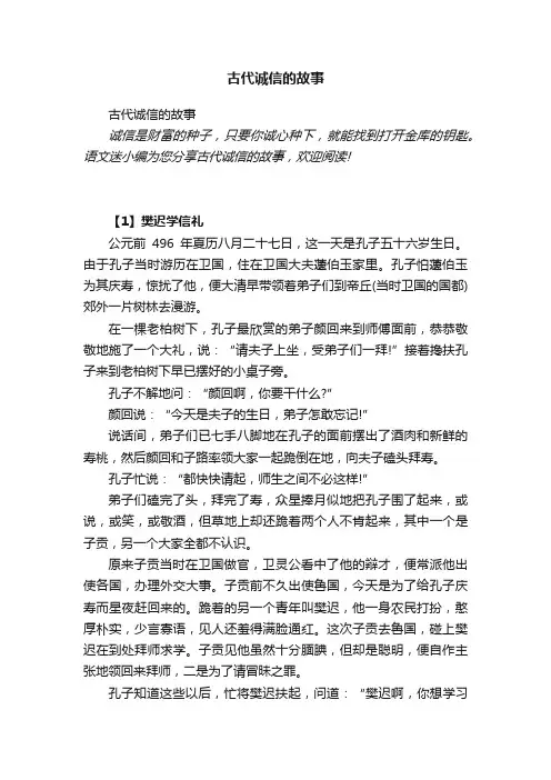 古代诚信的故事