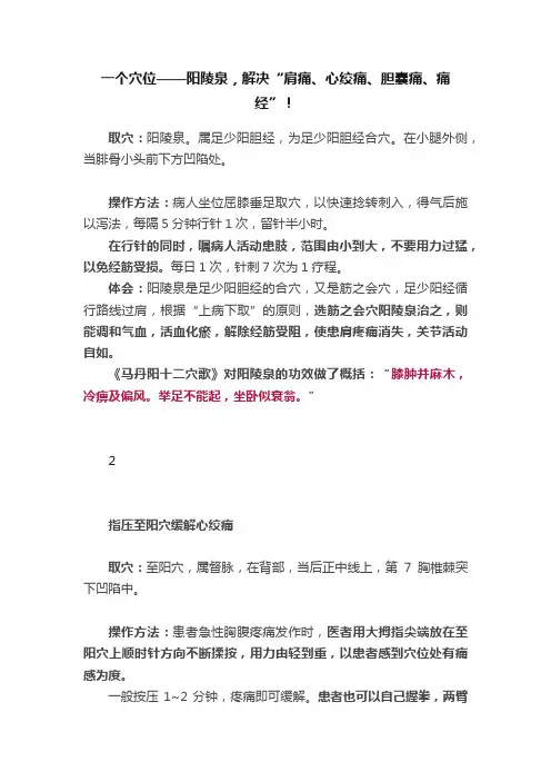 一个穴位——阳陵泉，解决“肩痛、心绞痛、胆囊痛、痛经”！