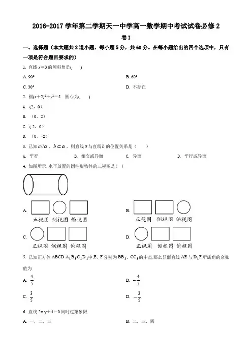 江苏省天一中学2016-2017学年高一上学期期中考试数学试题(原卷版)