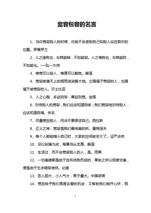 宽容包容的名言