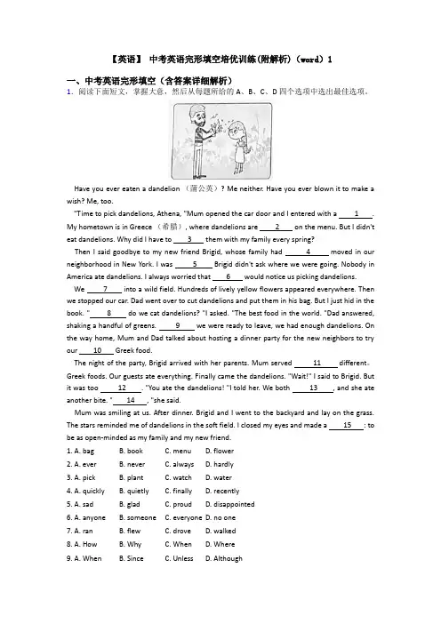 【英语】 中考英语完形填空培优训练(附解析)(word)1