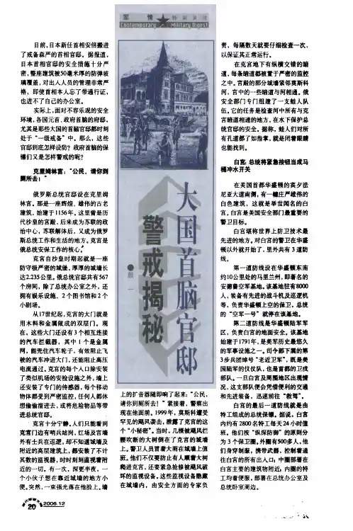大国首脑官邸警戒揭秘
