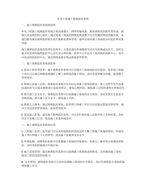 外包工程施工视频监控系统