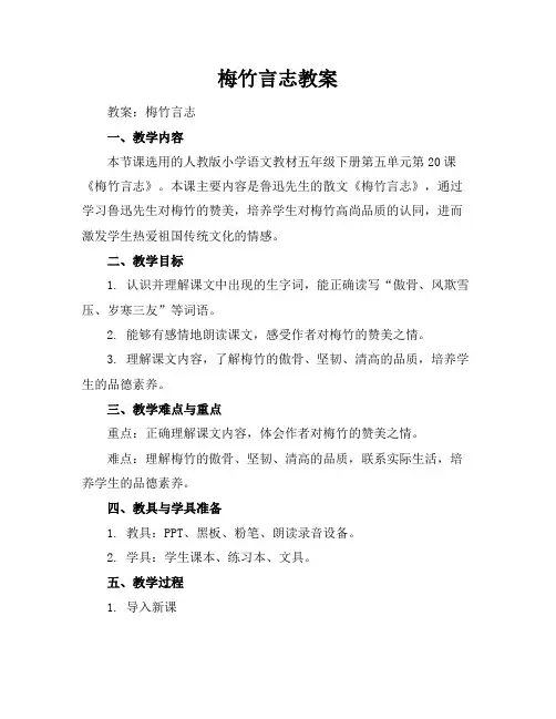 梅竹言志教案