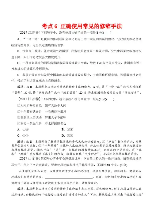 2013-2018年语文5年真题分类汇编-2017年考点6正确使用常见的修辞手法(附答案解析)
