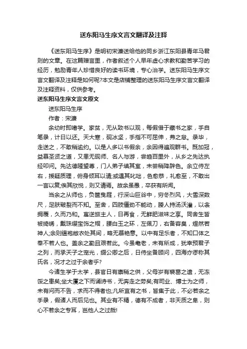 送东阳马生序文言文翻译及注释