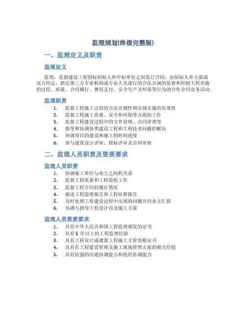 监理规划(终极完整版)