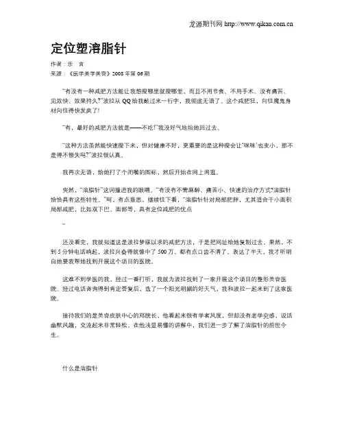 定位塑溶脂针