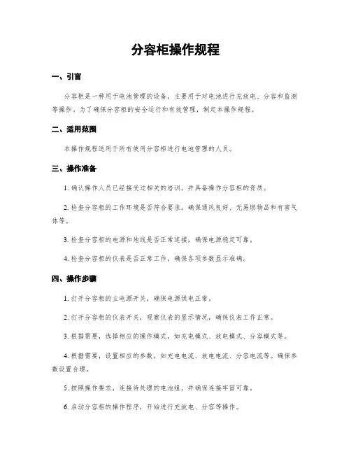 分容柜操作规程
