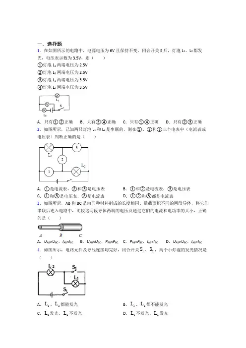 初中物理九年级全册第十一章《简单电路》测试题(含答案解析)