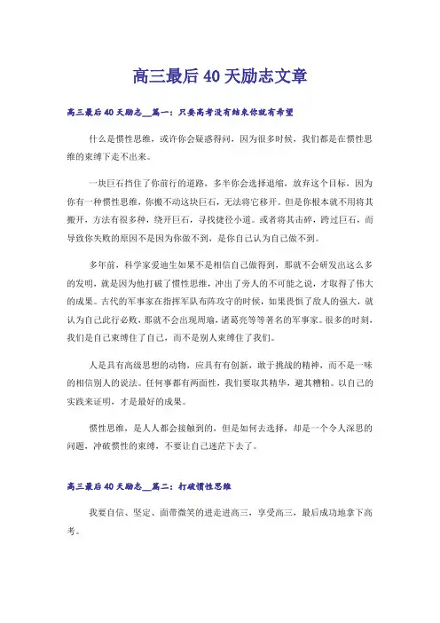 励志_高三最后40天励志文章