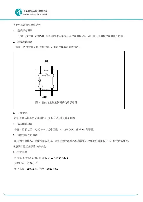 智能电量测量仪操作