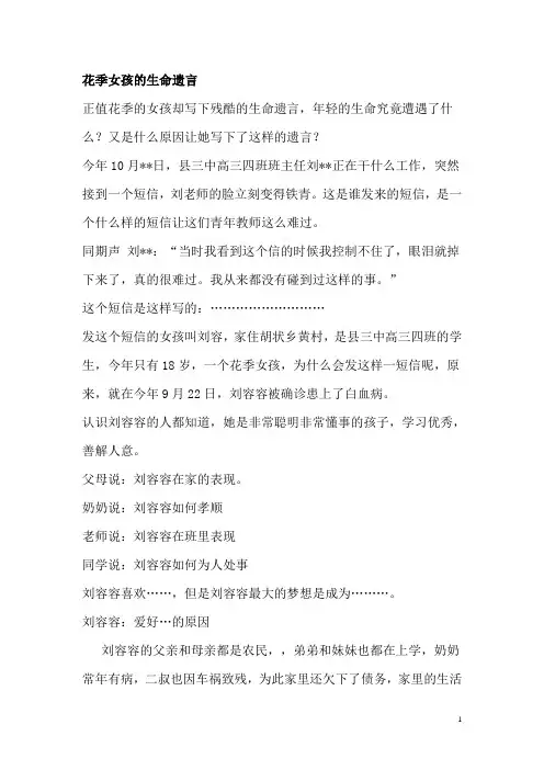 花季女孩的生命遗言11111
