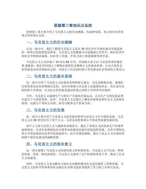 思修第三章知识点总结