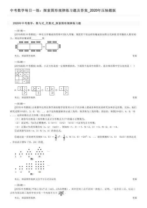 中考数学每日一练：探索图形规律练习题及答案_2020年压轴题版