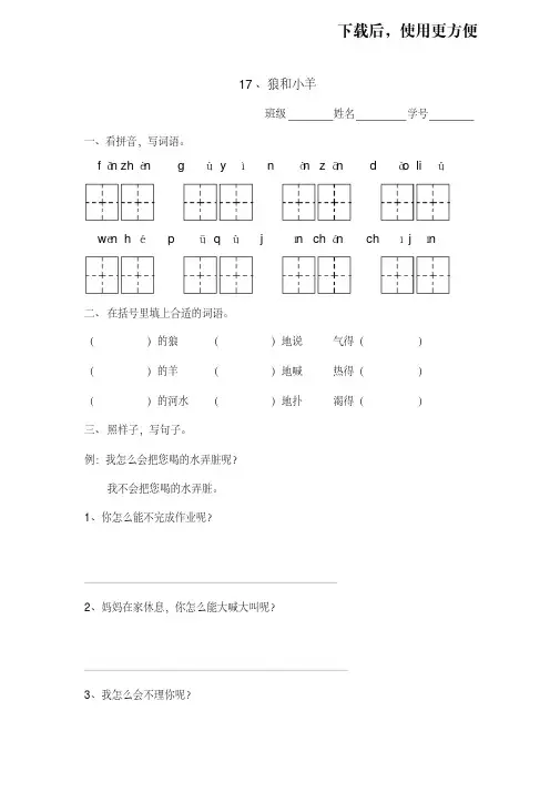 【精品】小学语文二年级第一学期课课练(17-36)