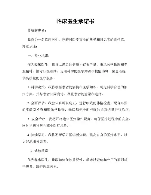 临床医生承诺书