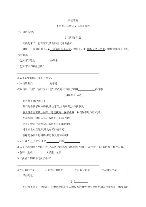 统编版二年级语文下册期末专项练习阅读理解(附答案)