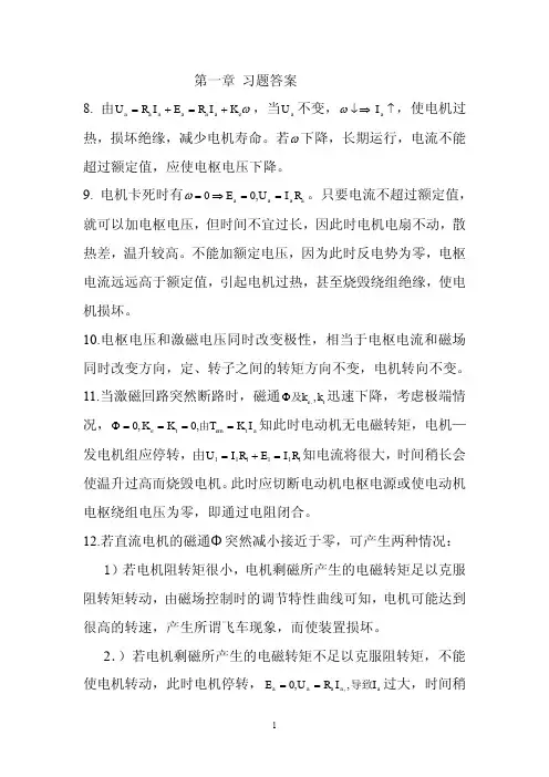 哈尔滨工业大学自动控制元件及线路 第一章 习题答案