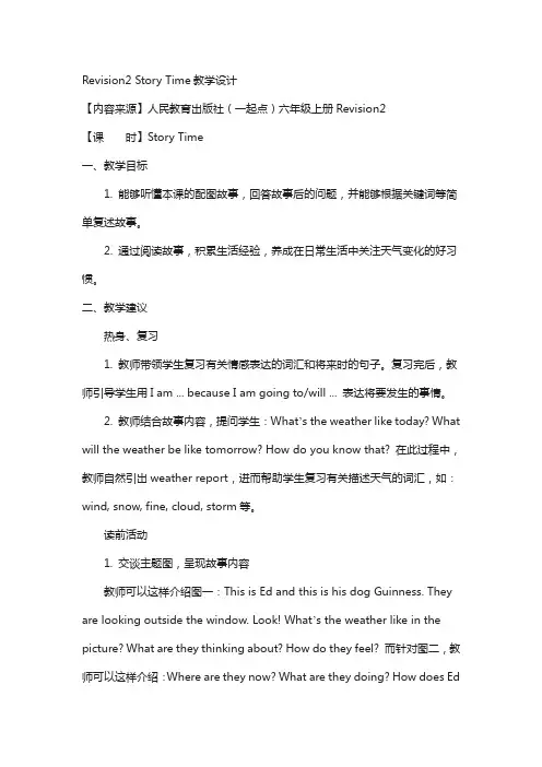 人教版(新起点)六年级上册《revision 2》(story time)教案