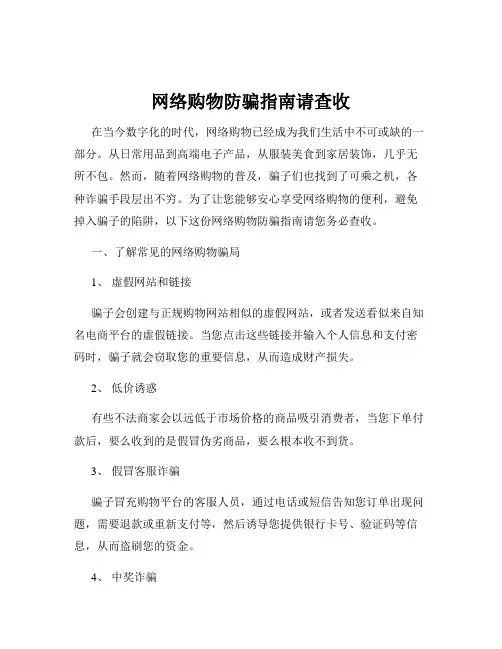 网络购物防骗指南请查收