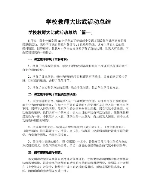 学校教师大比武活动总结
