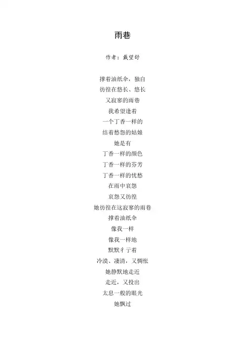 戴望舒《雨巷》