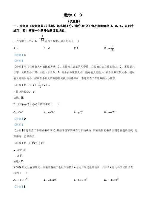 2024年安徽省合肥市多校联考中考一模数学试题(教师版)