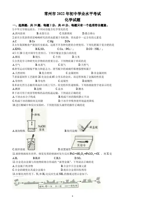 2022年江苏省常州市中考化学试题(含答案)