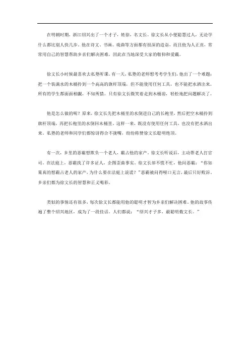 聪明的徐文长故事