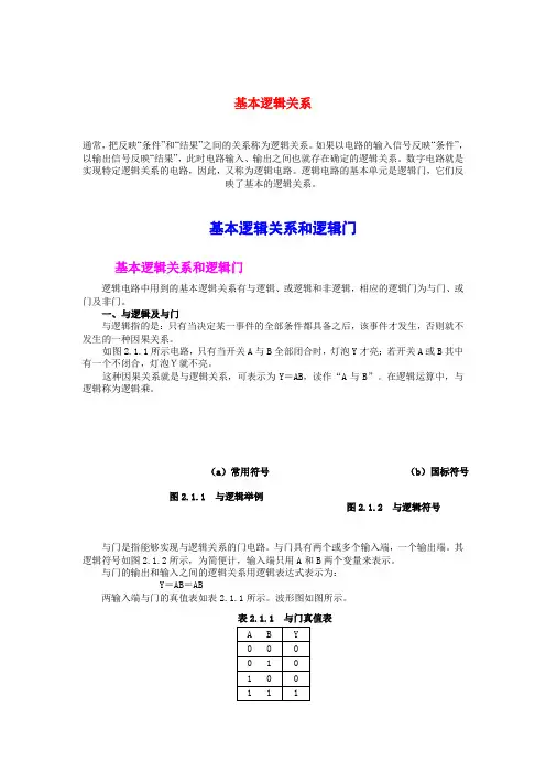 基本逻辑关系