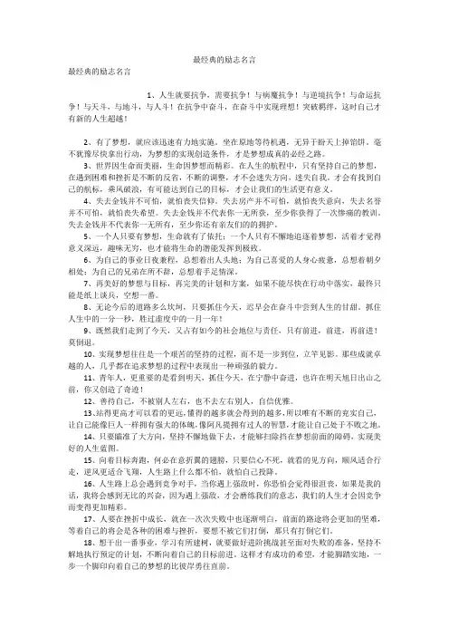 最经典的励志名言