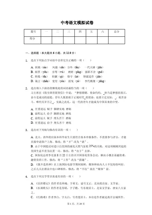 2020年辽宁省中考语文模拟试卷7套(附答案解析)