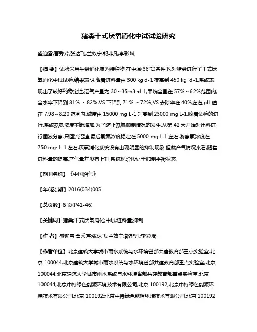 猪粪干式厌氧消化中试试验研究