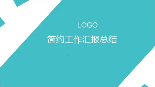 蓝色简约风工作汇报计划总结模板