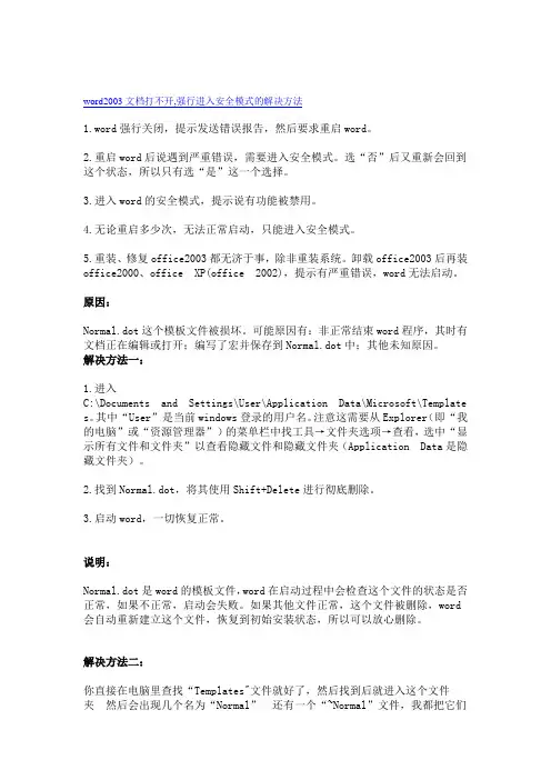 word2003文档打不开的解决方法