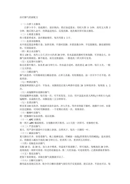 治疗脚气的新配方