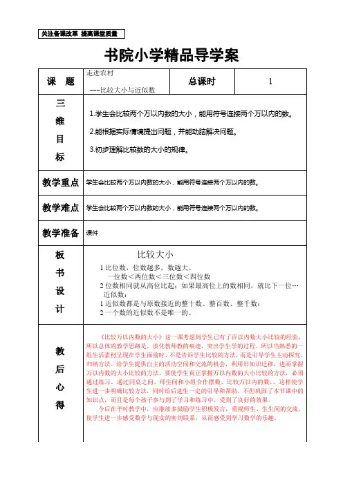 比较大小与近似数