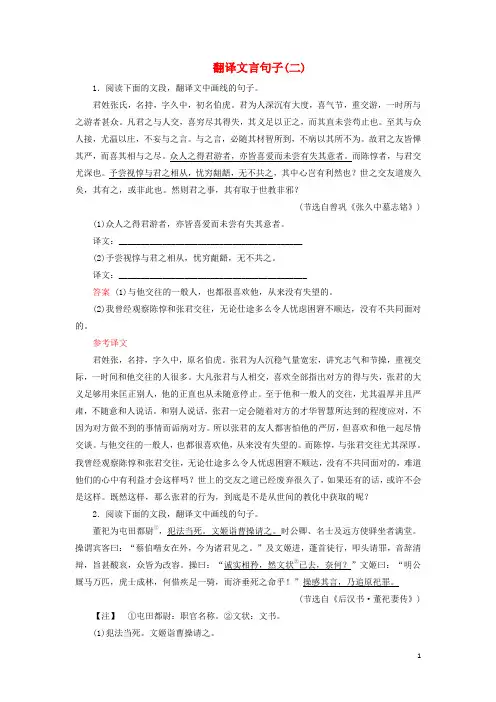 2020版高考语文大一轮复习专题七文言文阅读课时达标24翻译文言句子(二)(含解析)