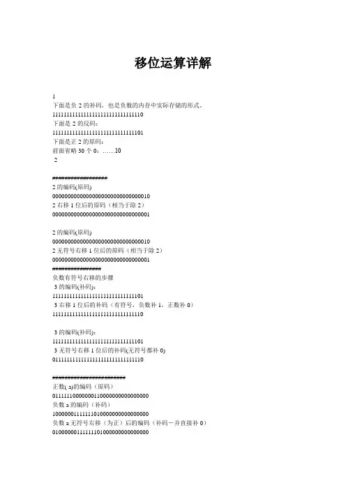 移位运算详解